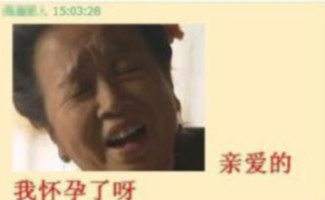 惊讶男人为啥害怕女友说“我怀孕了”